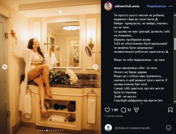 Скрін публікації Анни Саліванчук
