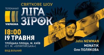 MONATIK, THE HARDKISS и Полякова дадут бесплатный концерт в Киеве