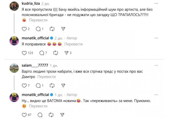 Коментарі Монатіка