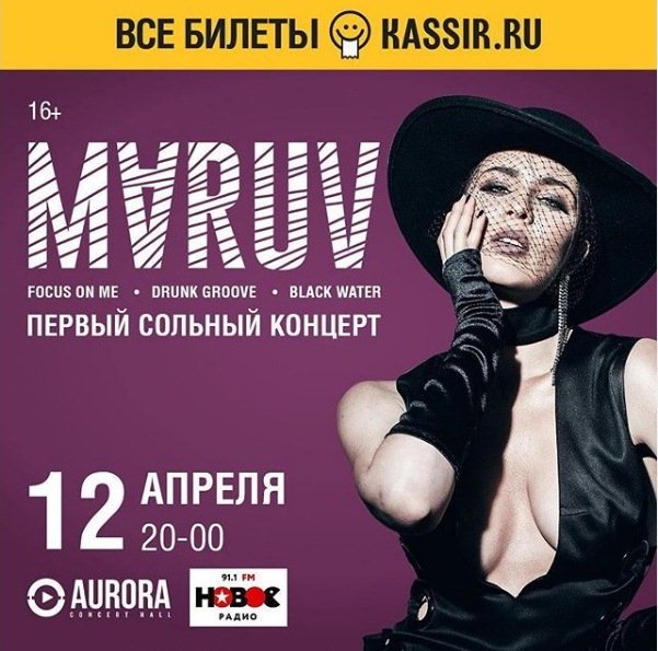 Афіша виступи MARUV в Санкт-Петербурзі