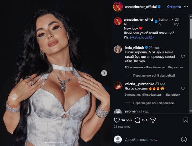 Скрін публікації Анни Трінчер