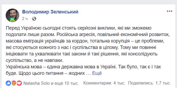 Скриншот страницы Владимира Зеленского спустя два часа после публикации