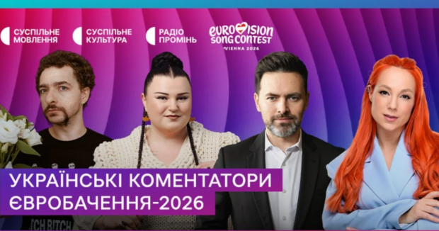 Коментатори Євробачення