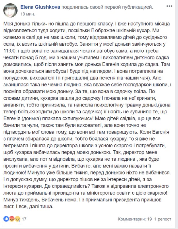 Скріншот публікації Олени Глушковой