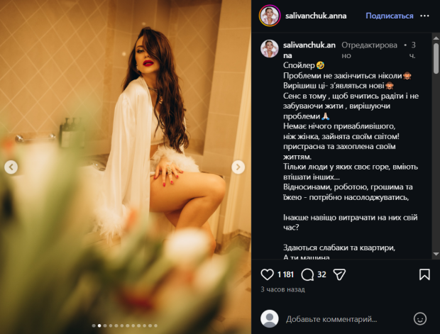 Скрін публікації Анни Саліванчук