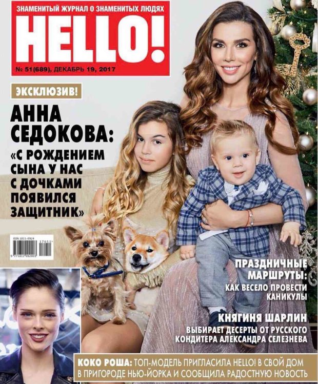 Анна Седокова з дітьми на обкладинці «HELLO! Russia»