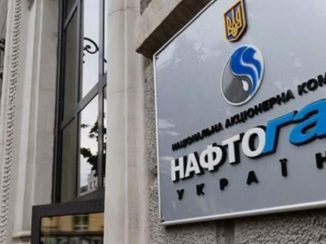 Нафтогаз