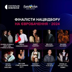 Євробачення-2024. Фото: t.me/suspilne_eurovision_ukraine