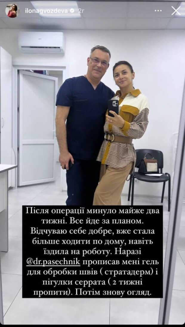 Илона Гвоздева через две недели после увеличения груди