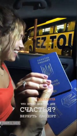Закохані знайшли паспорт Даші