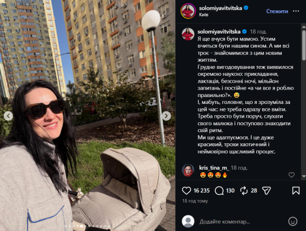 Соломія Вітвіцька після пологів