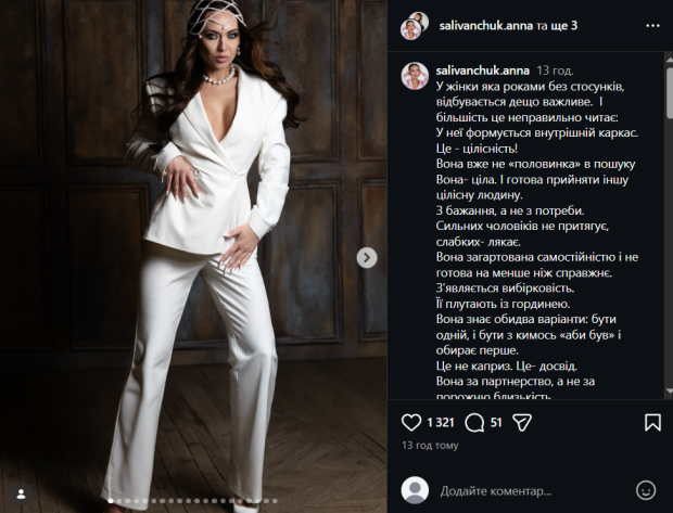 Скрін публікації Анни Саліванчук