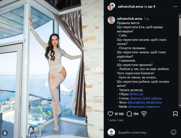 Скрин публикации Анны Саливанчук