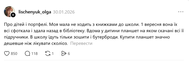 Допис про книги в школі