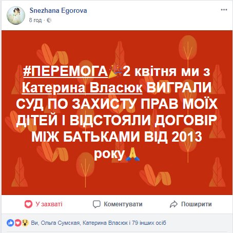 Скриншот с Facebook-страницы Снежаны Егоровой