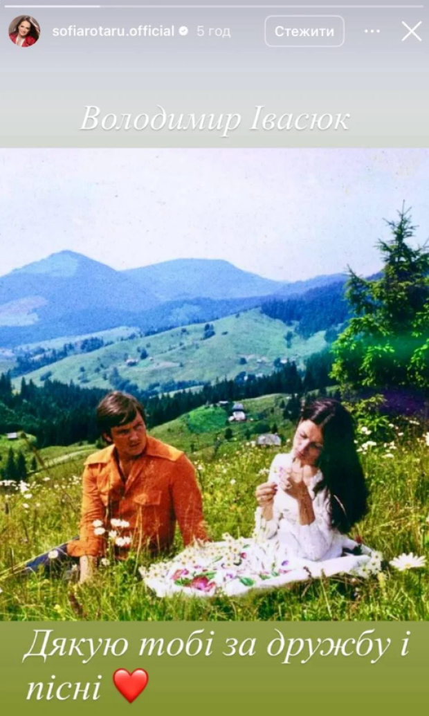 Скрін публікації Софії Ротару