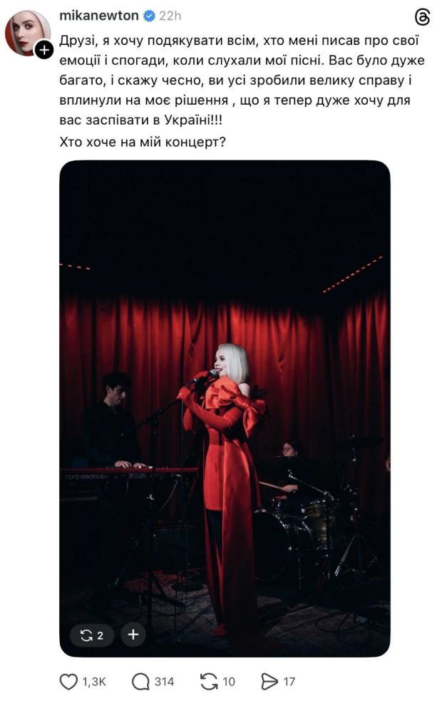 Пост Міки Ньютон