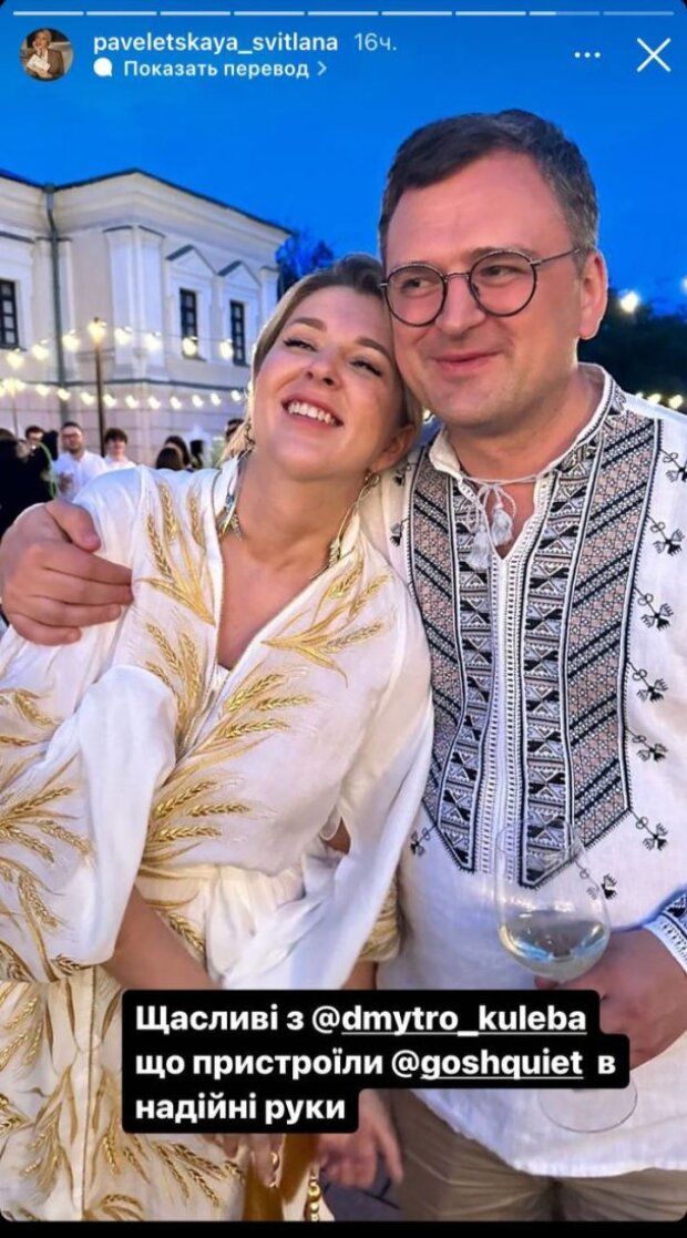 Дмитрий Кулеба и Светлана Павелецкая