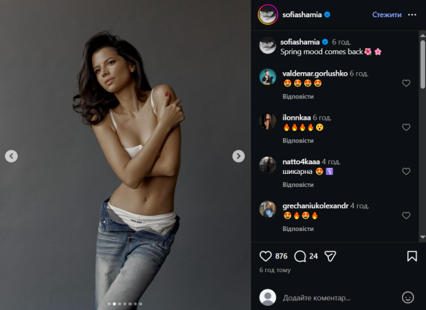 Скрин публикации Софии Шамии