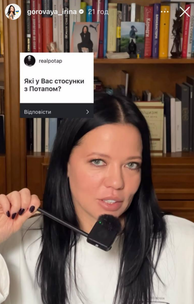 Сториз Ірини Горової