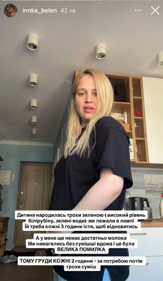 Скрин публикаци Инны Белень