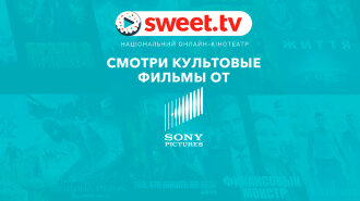 sweet.tv открыл библиотеку голливудской студии Sony Pictures