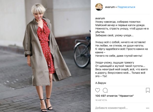 Скріншот Instagram Анжеліки Варум