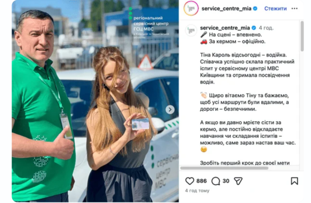 Тіна Кароль отримала водійське посвідчення