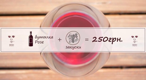 Міжнародний день рожевого вина