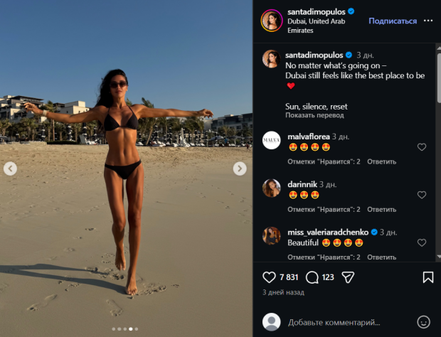 Скрін публікації Санти Дімопулос