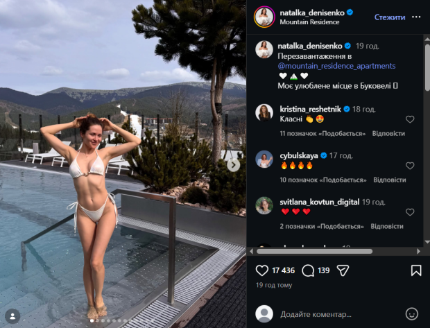 Скрин публикации Наталки Денисенко