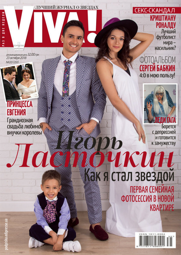 Игорь Ласточкин с женой Анной и сыном Радмиром на обложке «Viva»