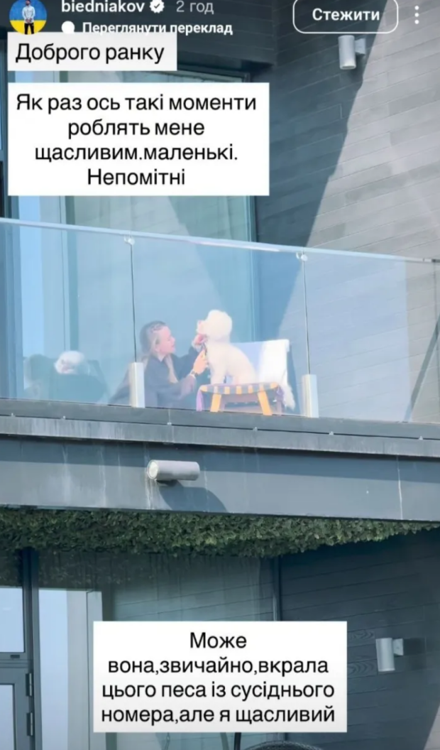 Сториз Андрія Бєднякова