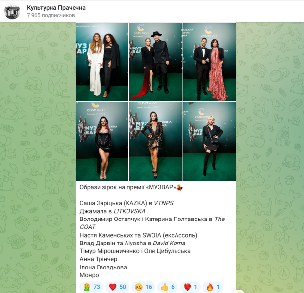 Реакция украинцев на появление звезд на премии МУЗВАР
