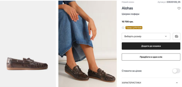 Мокасини Дорофєєвої