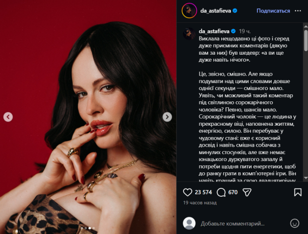 Скрін публікації Даші Астаф'євої
