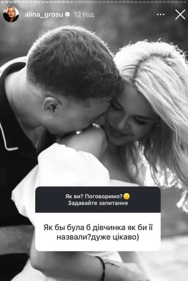 Сториз Аліни Гросу