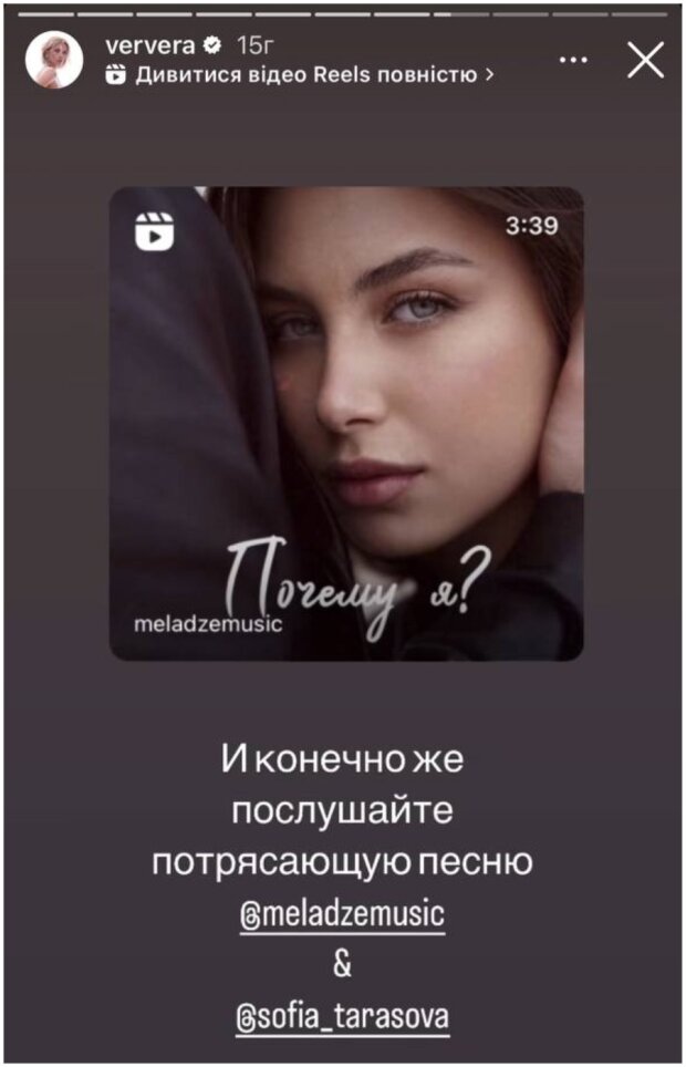 Скріншот Instagram Stories Віри Брежнєвої