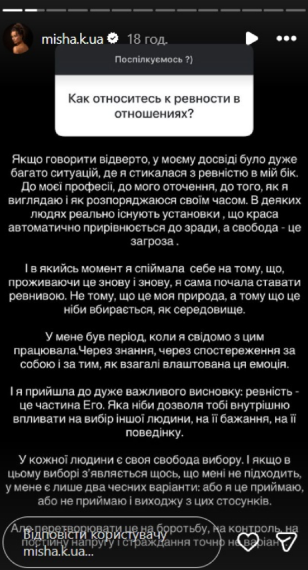 Скрін публікації Ксенії Мішиної