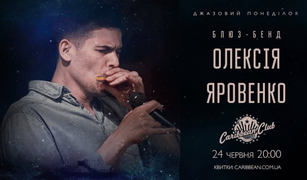Квартет Алексея Боголюбова, джазовые концерты в киеве летом