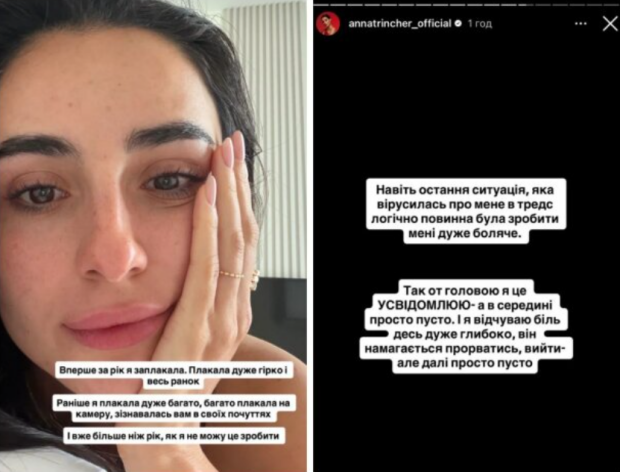 Скрін публікації Анни Трінчер