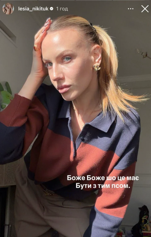 Сториз Леси Никитюк