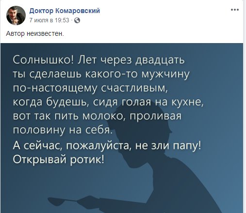 Скриншот поста Евгения Комаровского в Facebook