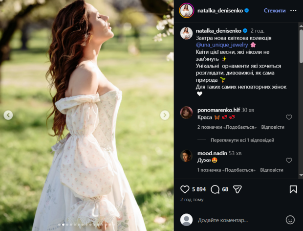 Скрін публікації Наталки Денисенко