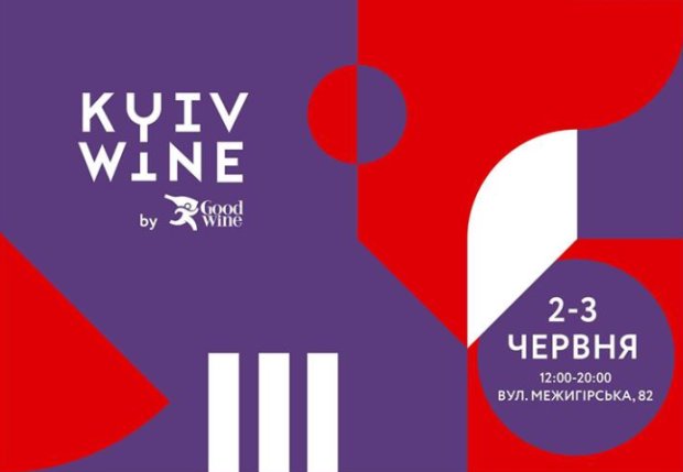 Фестиваль вина KYIV WINE