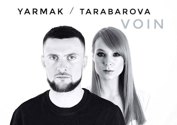 Тарабарова і YARMAK записали пісню