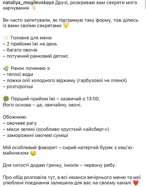 Скрин публикации Натальи Могилевской