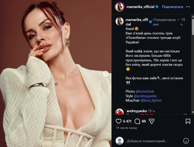 Скріншот публікації MamaRika