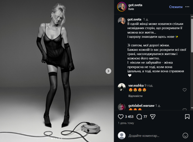 Скрін публікації Світлани Готочкіної