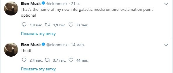 Сообщение Илона Маска в » Twitter»